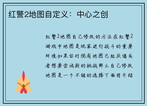 红警2地图自定义：中心之创