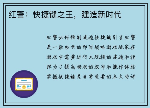 红警：快捷键之王，建造新时代